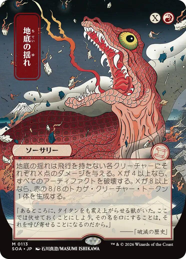 Subterranean Tremors (JP Alternate Art)
