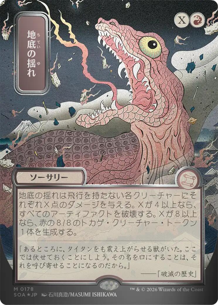 Subterranean Tremors (JP Alternate Art) (Silver Scroll Foil)